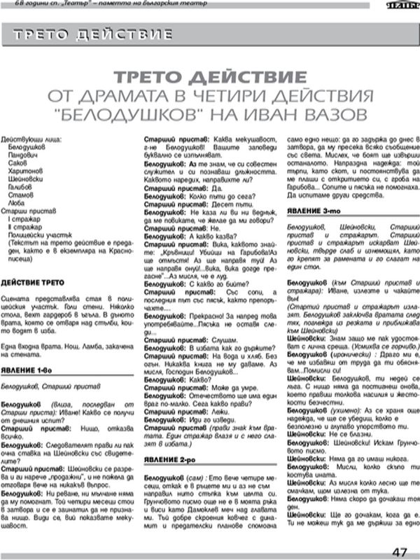 Белодушков