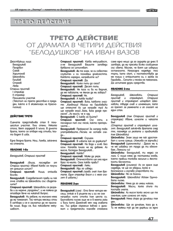 Белодушков
