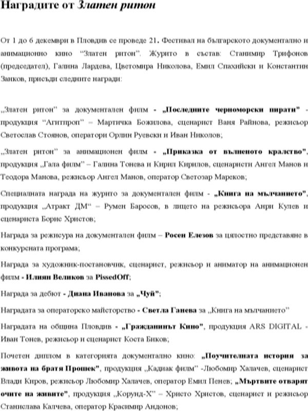 Наградите от Златен ритон