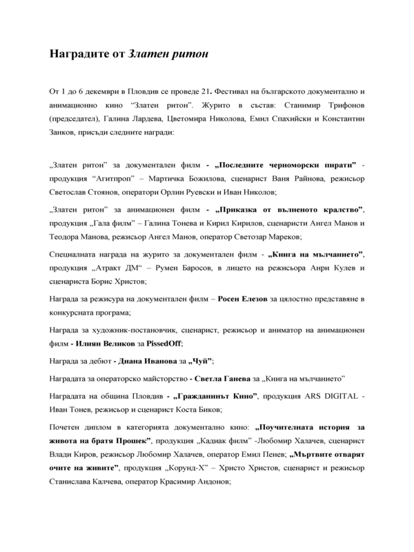Наградите от Златен ритон