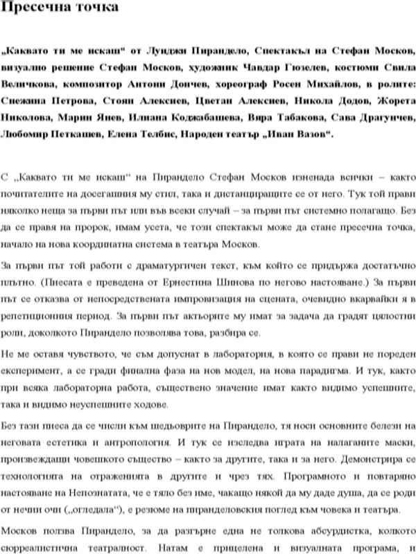 Пресечна точка