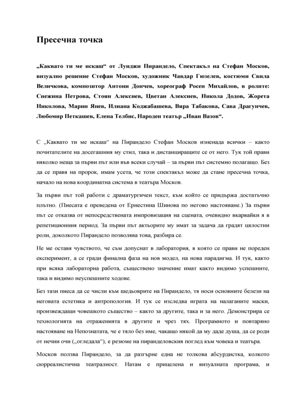 Пресечна точка