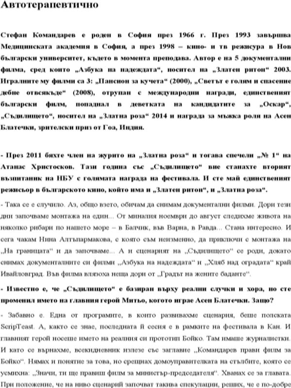 Автотерапевтично