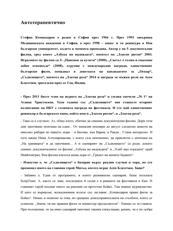 Автотерапевтично