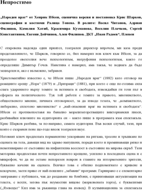 Непростимо