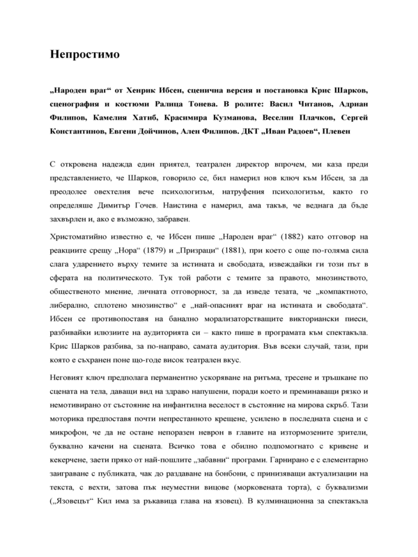 Непростимо