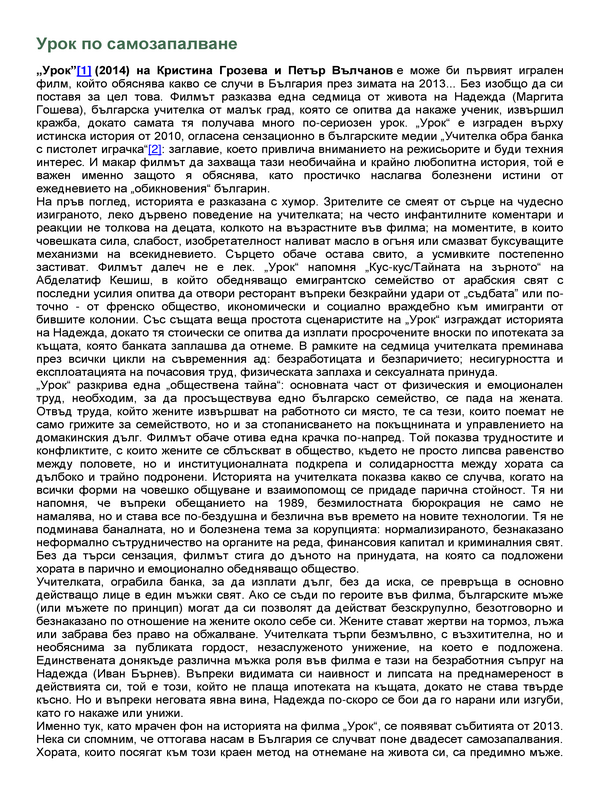 Урок по самозапалване