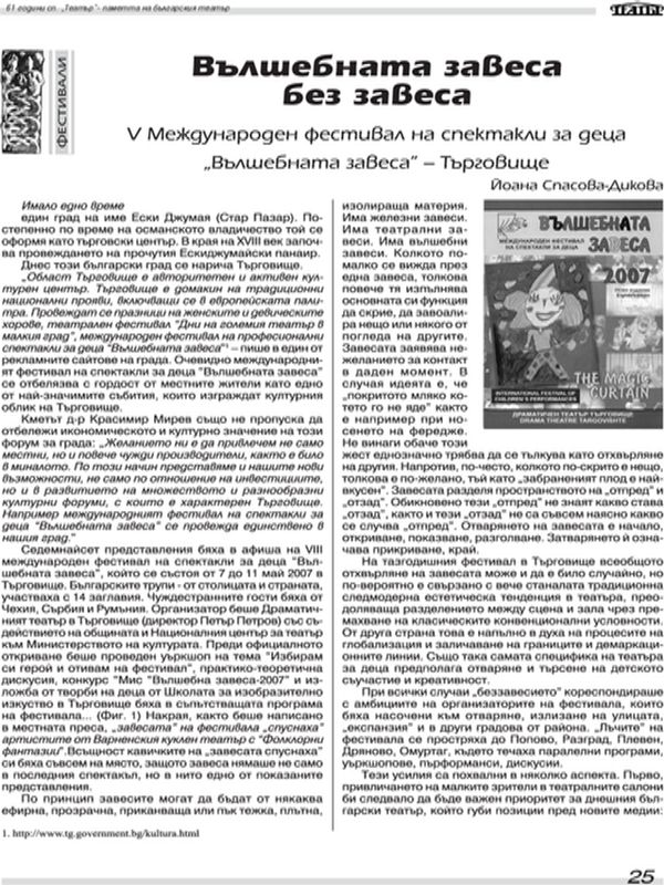 Вълшебната завеса без завеса