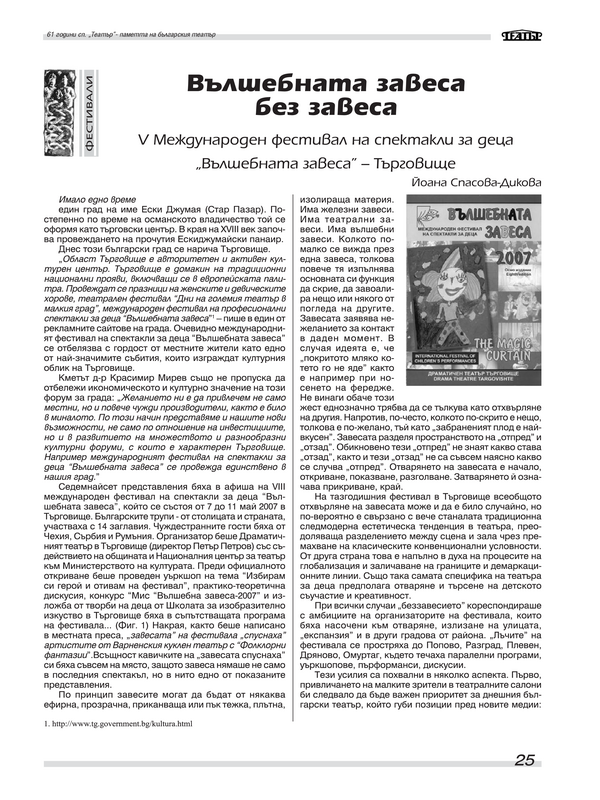 Вълшебната завеса без завеса