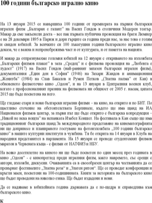 100 години българско игрално кино