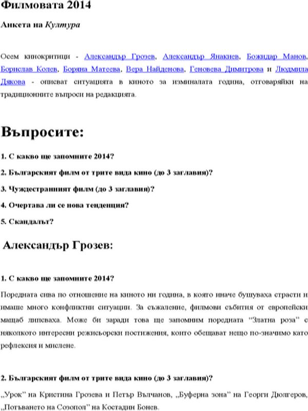 Филмовата 2014