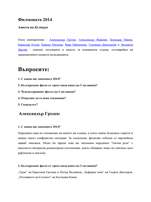Филмовата 2014