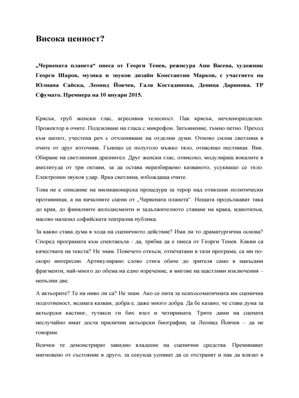 Висока ценност