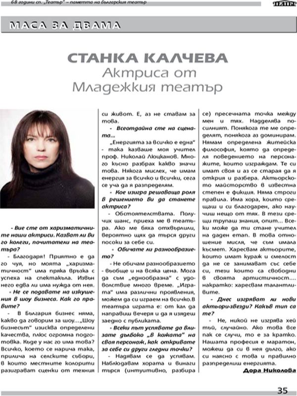 Станка Калчева
