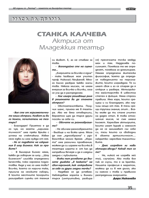 Станка Калчева