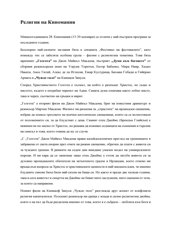 Религия на Киномания