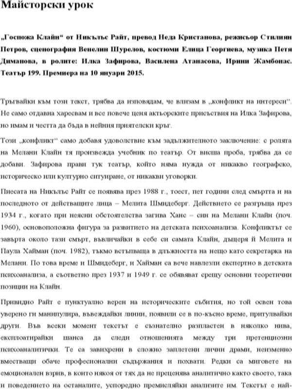 Майсторски урок