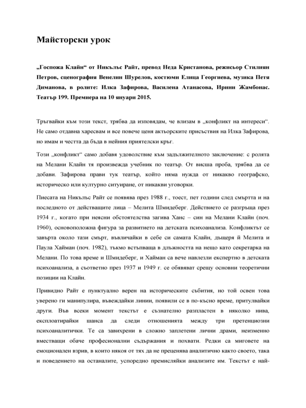 Майсторски урок