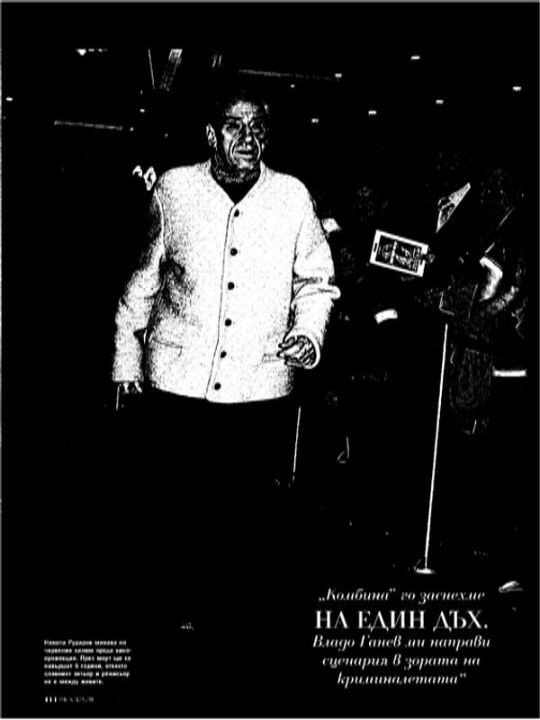 Никола Рударов