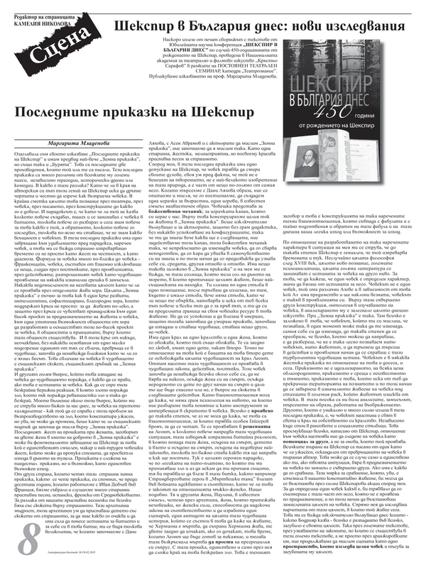 Шекспир в България днес: нови изследвания