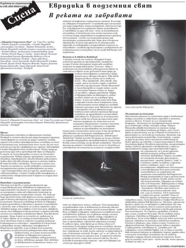 Евридика в подземния свят