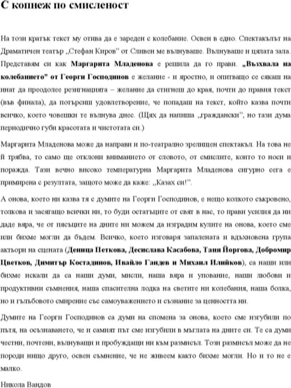 С копнеж по смисленост