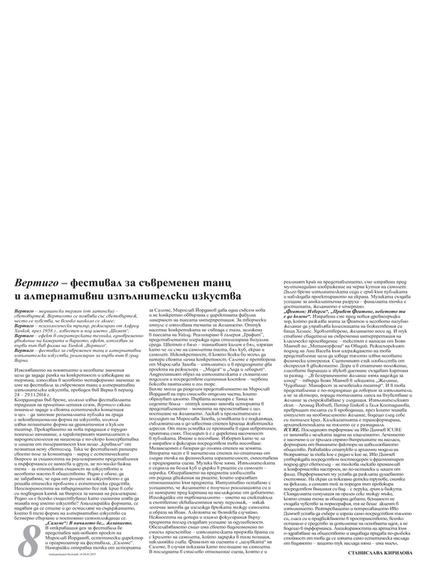 Вертиго - фестивал за съвременен танц и алтернативни изпълнителски изкуства