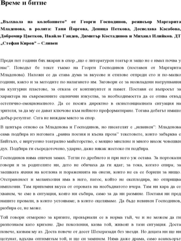 Време и битие