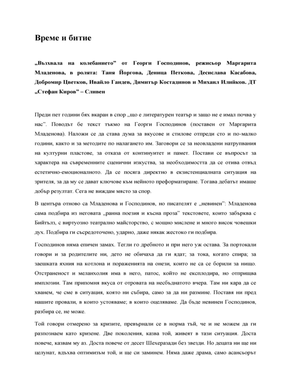 Време и битие