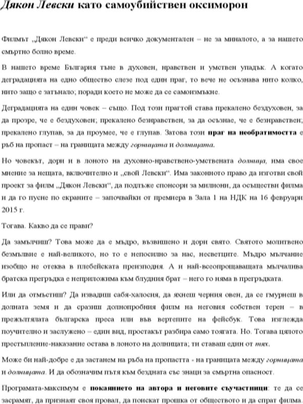 Дякон Левски като самоубийствен оксиморон