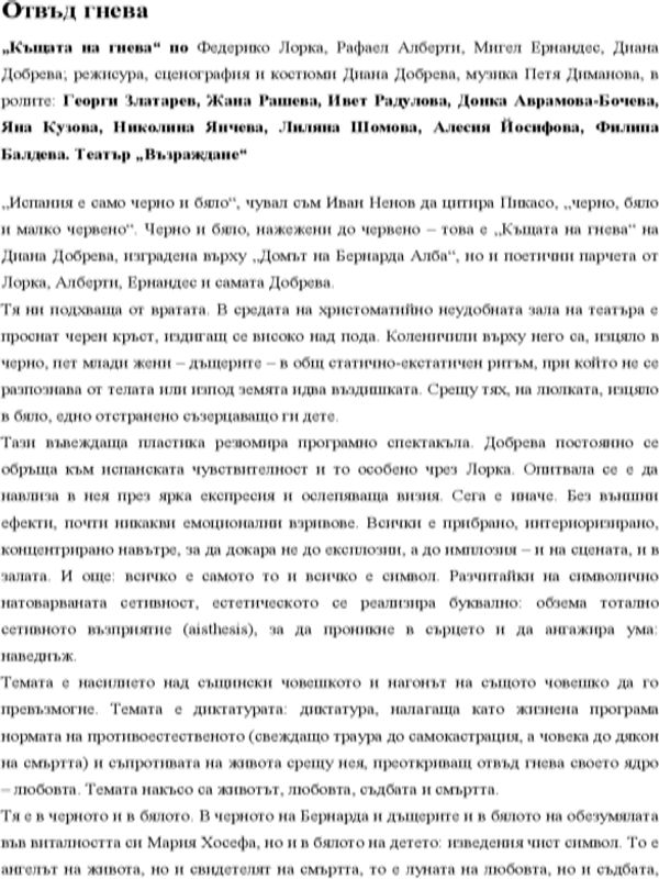 Отвъд гнева