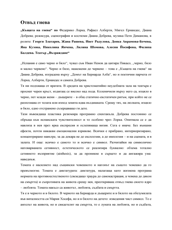 Отвъд гнева