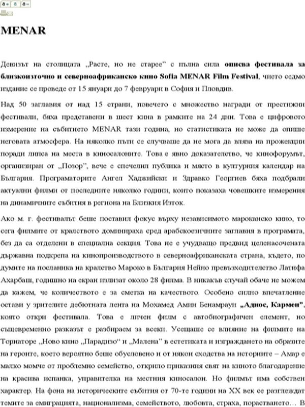 Филмовият фестивал MENAR