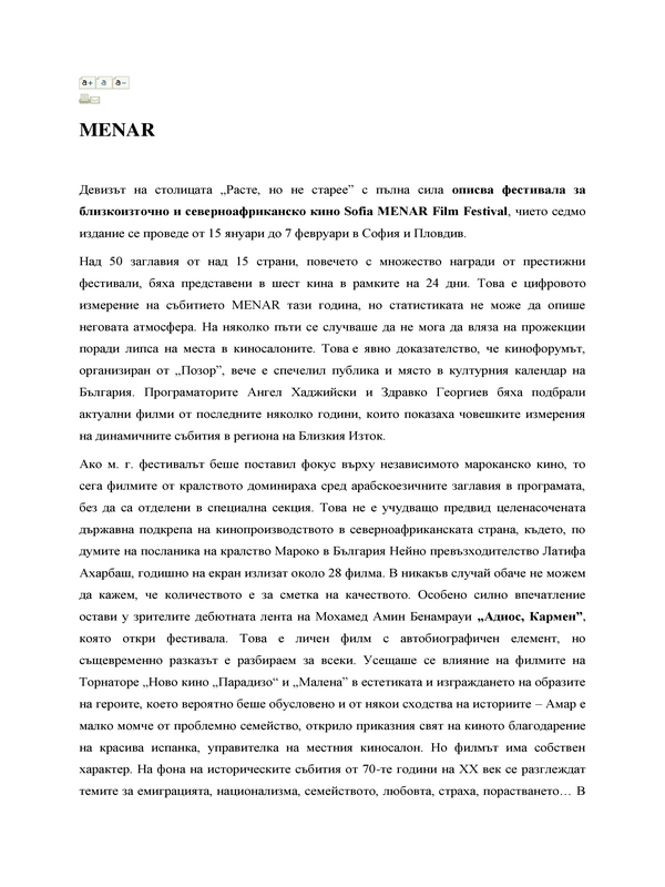Филмовият фестивал MENAR