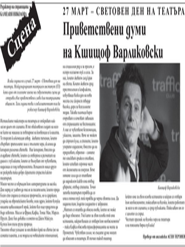 27 март световен ден на театъра