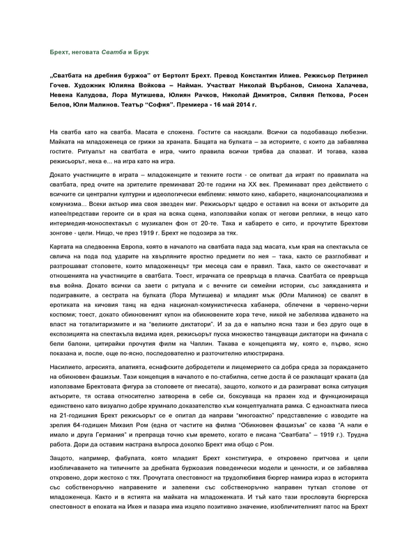 Брехт, неговата Сватба и Брук
