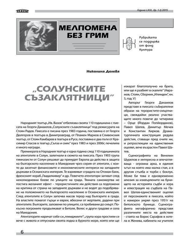 Солунските съзаклятници