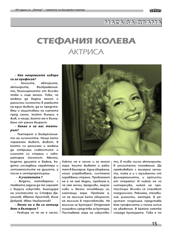 Стефания Колева