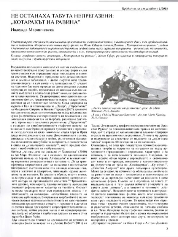 Не останаха табута непрегазени : "Котаракът на равина"