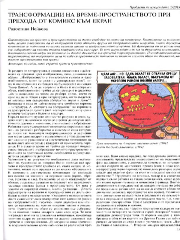 Трансформации на време-пространството при прехода от комикс към екран