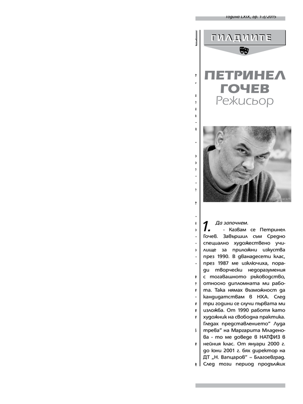 Петринел Гочев