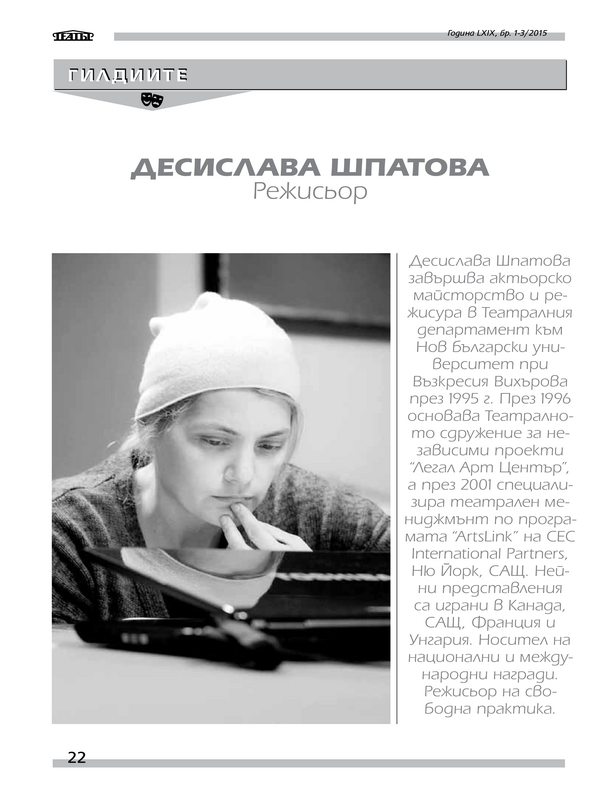 Десислава Шпатова