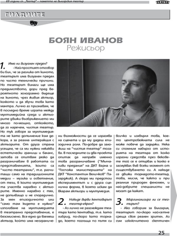 Боян Иванов