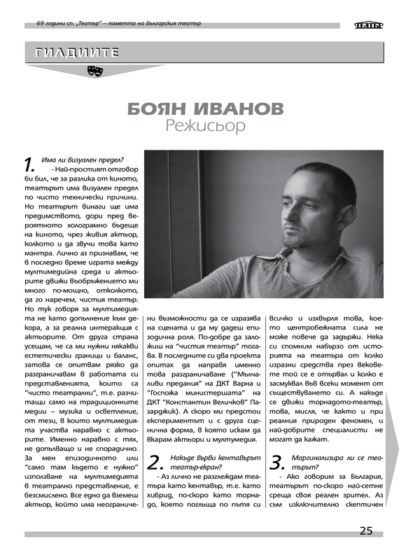 Боян Иванов