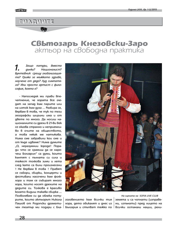 Свьтозаръ Кнезовски-Заро