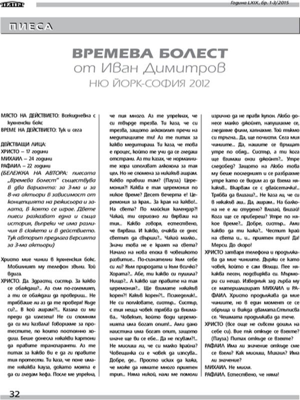 Времева болест