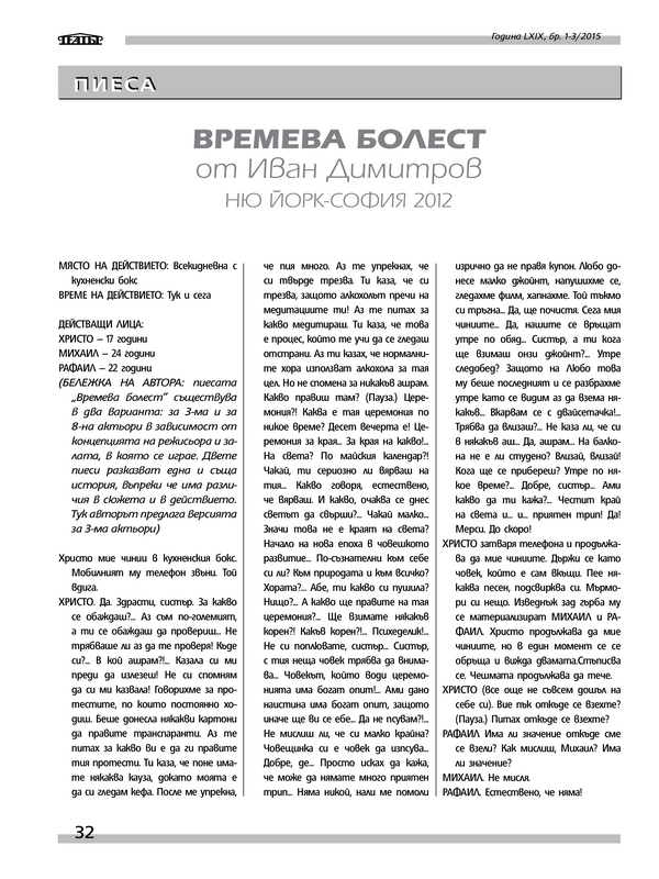 Времева болест