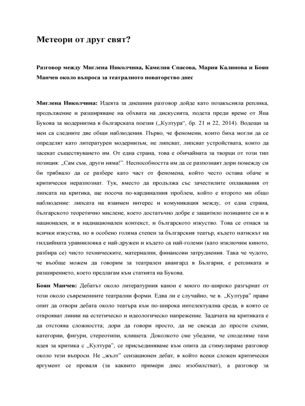 Метеори от друг свят