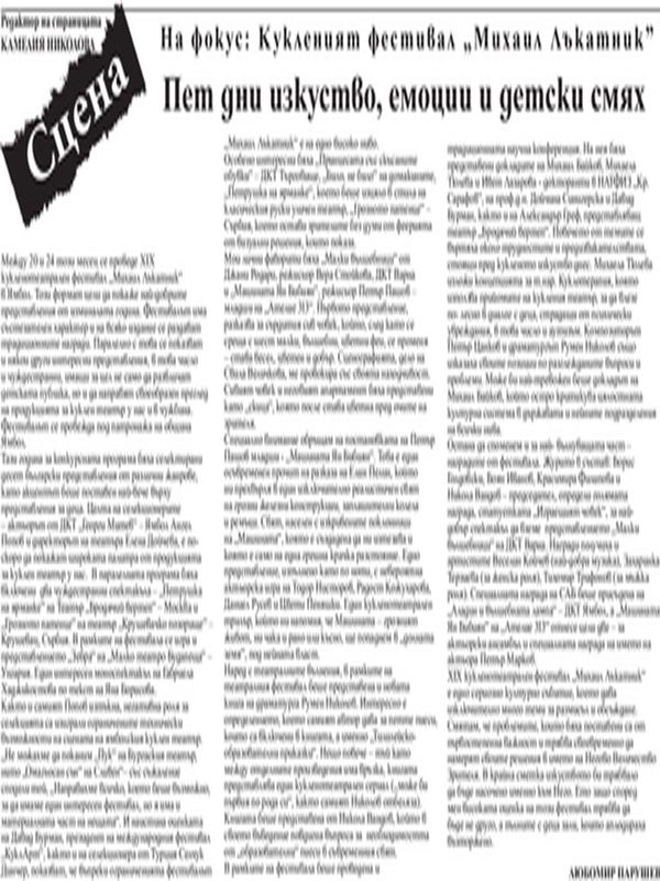 Пет дни изкуство, емоции и детски смях