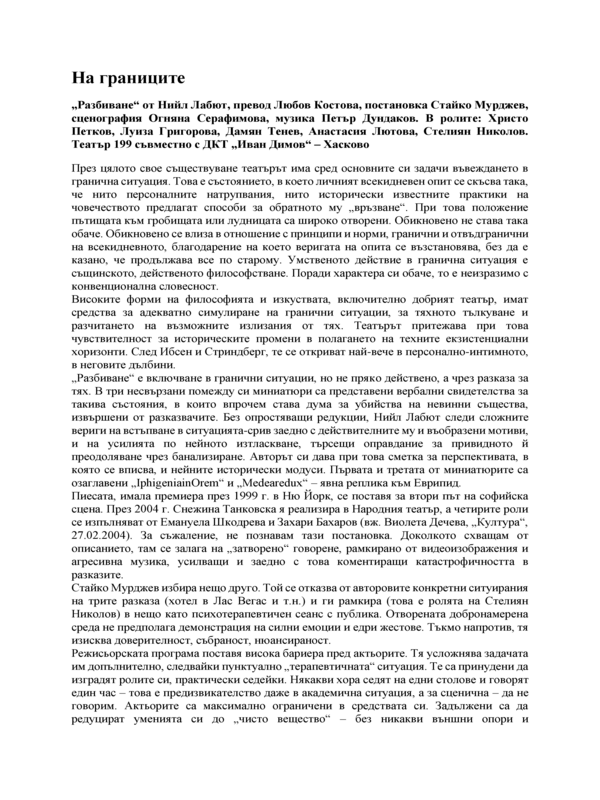 На границите